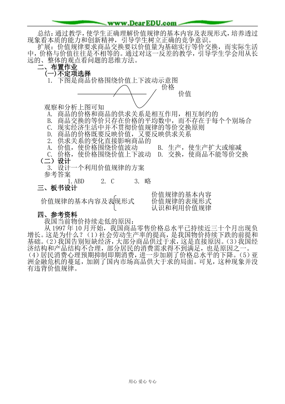 高一政治上册价值规律(1)_第3页