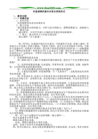 高一政治上册价值规律(1)