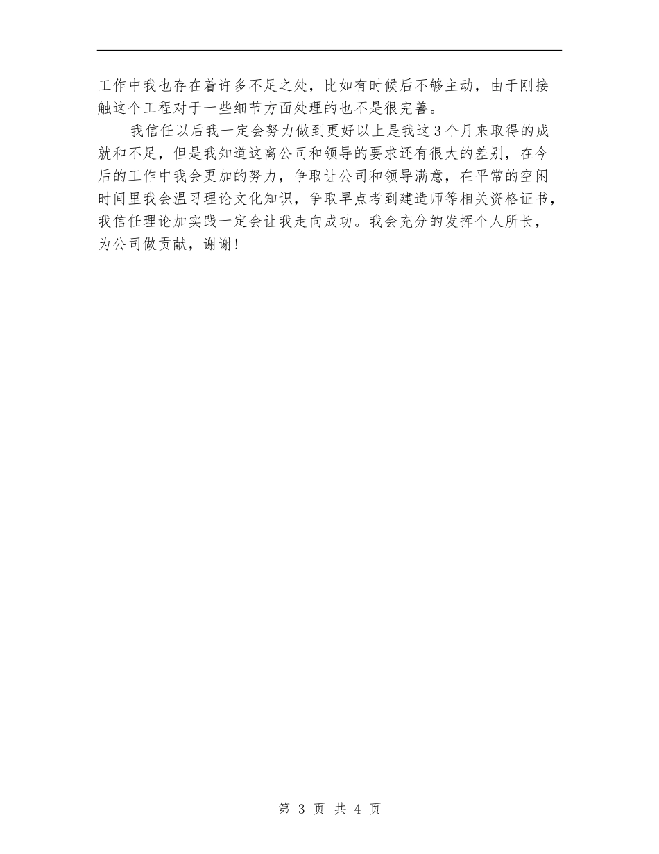 2024年11月试用期满转正工作总结2_第3页