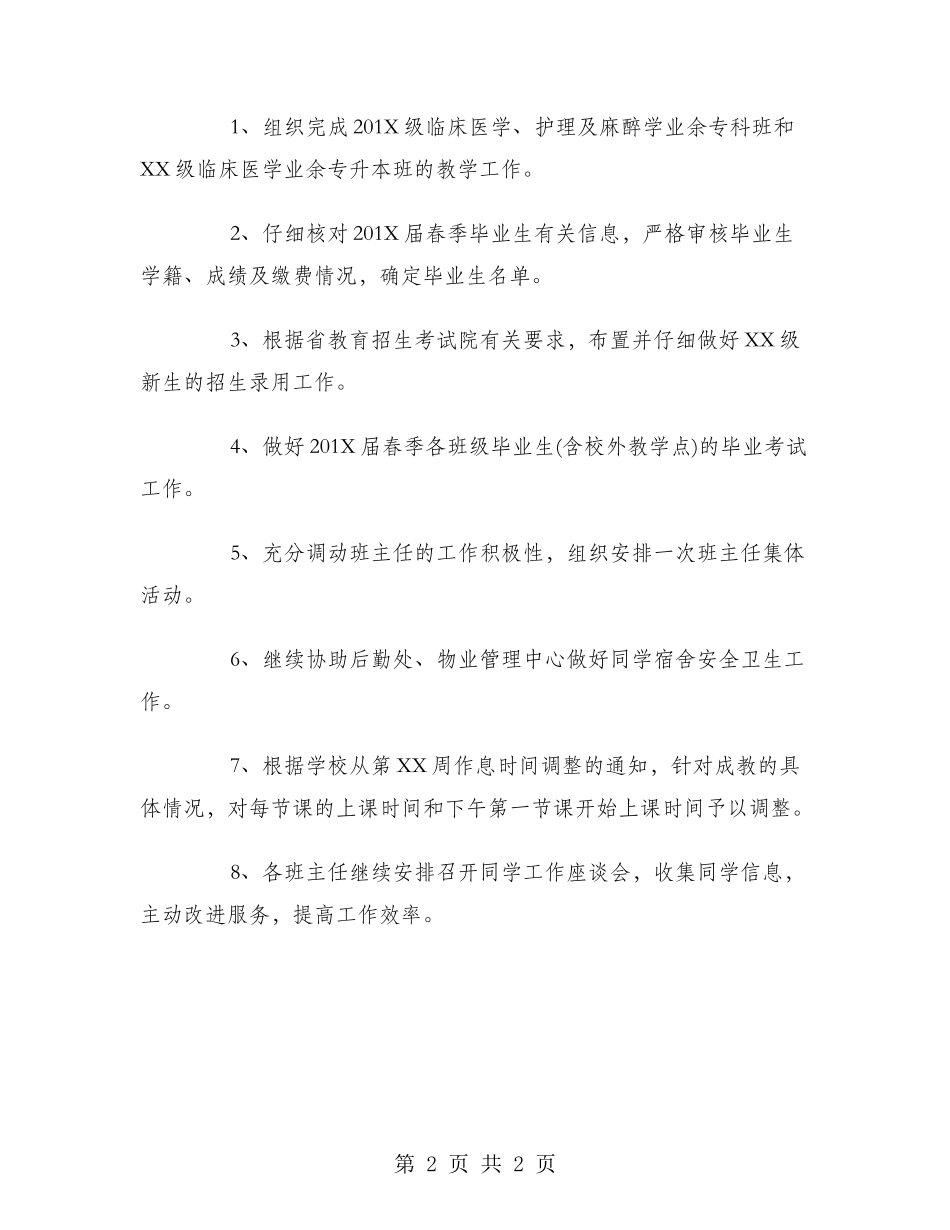 2024年10月精选班主任工作总结格式_第2页