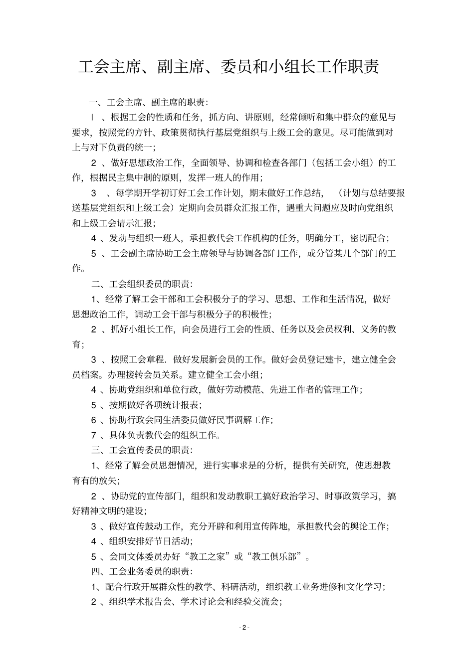 学校工会工作手册_第3页