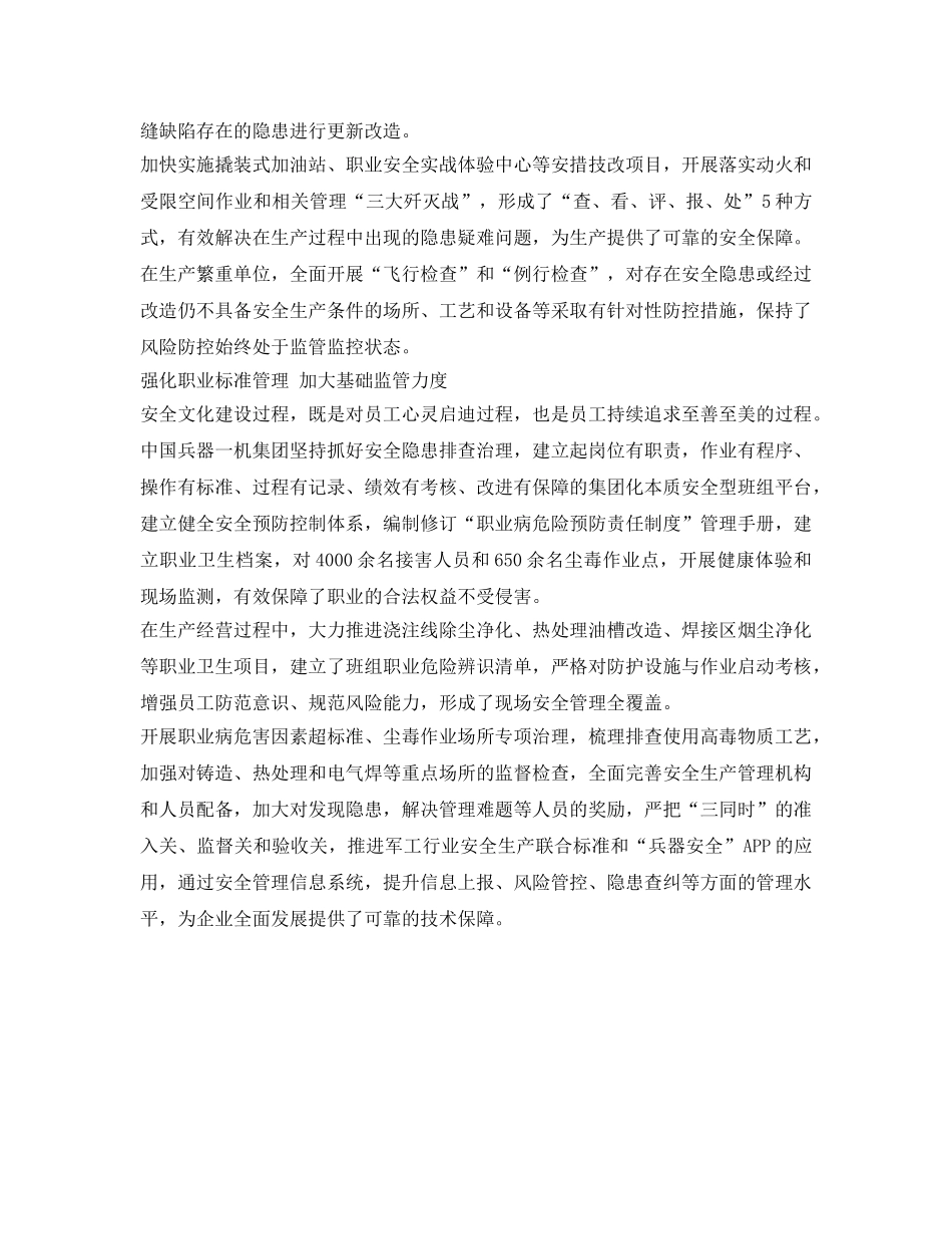 《安全管理》之强化标准管理 筑牢安全根基 _第2页