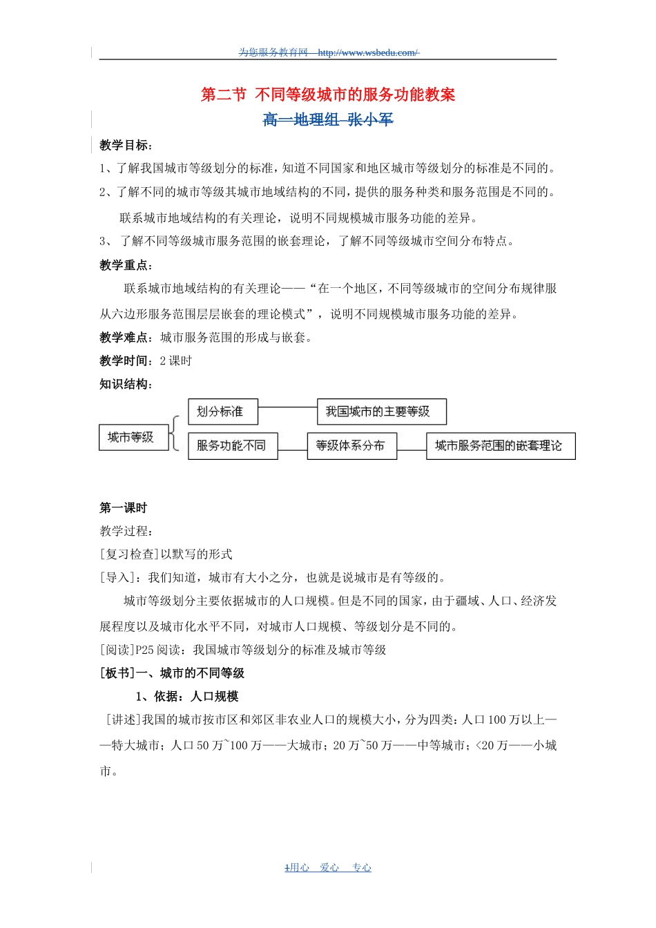 高中地理2.2　不同等级城市的服务功能 教案4人教版必修2_第1页
