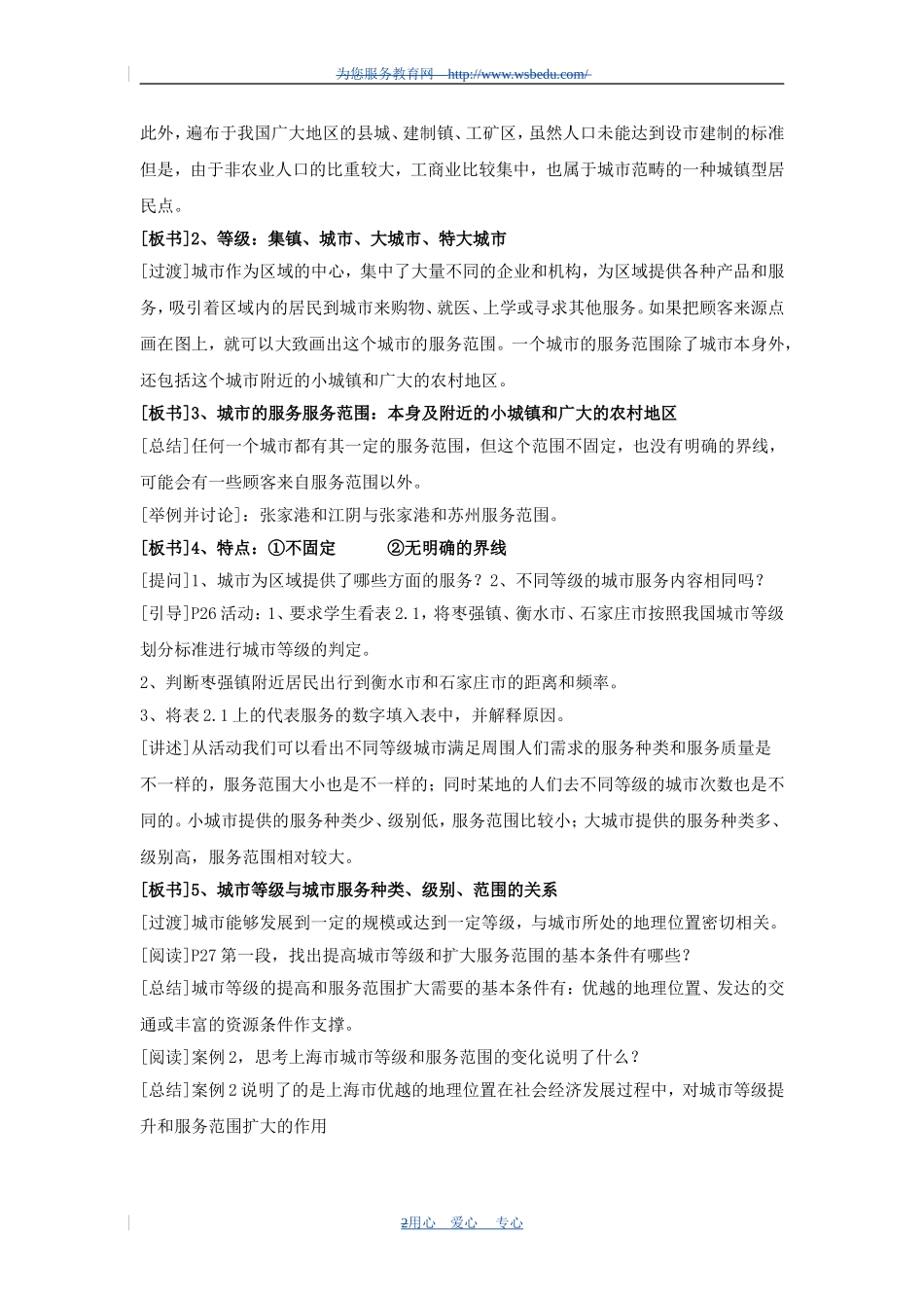 高中地理2.2　不同等级城市的服务功能 教案4人教版必修2_第2页