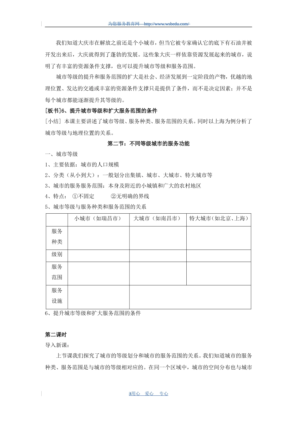 高中地理2.2　不同等级城市的服务功能 教案4人教版必修2_第3页
