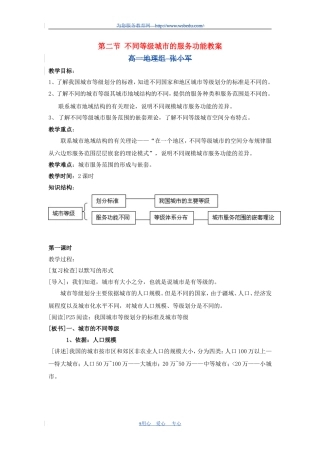 高中地理2.2　不同等级城市的服务功能 教案4人教版必修2