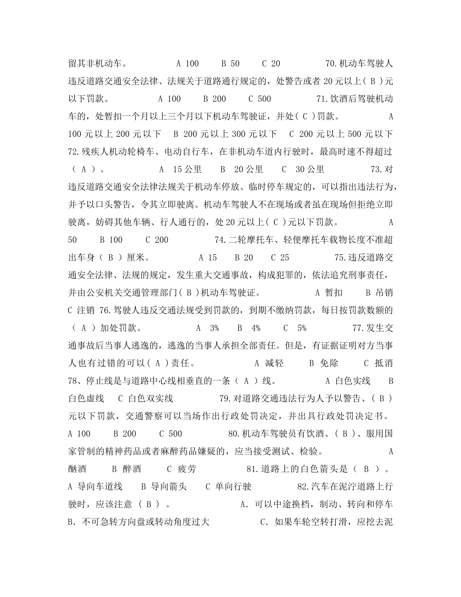 《安全教育》之道路交通安全知识试题及答案（二） _第2页