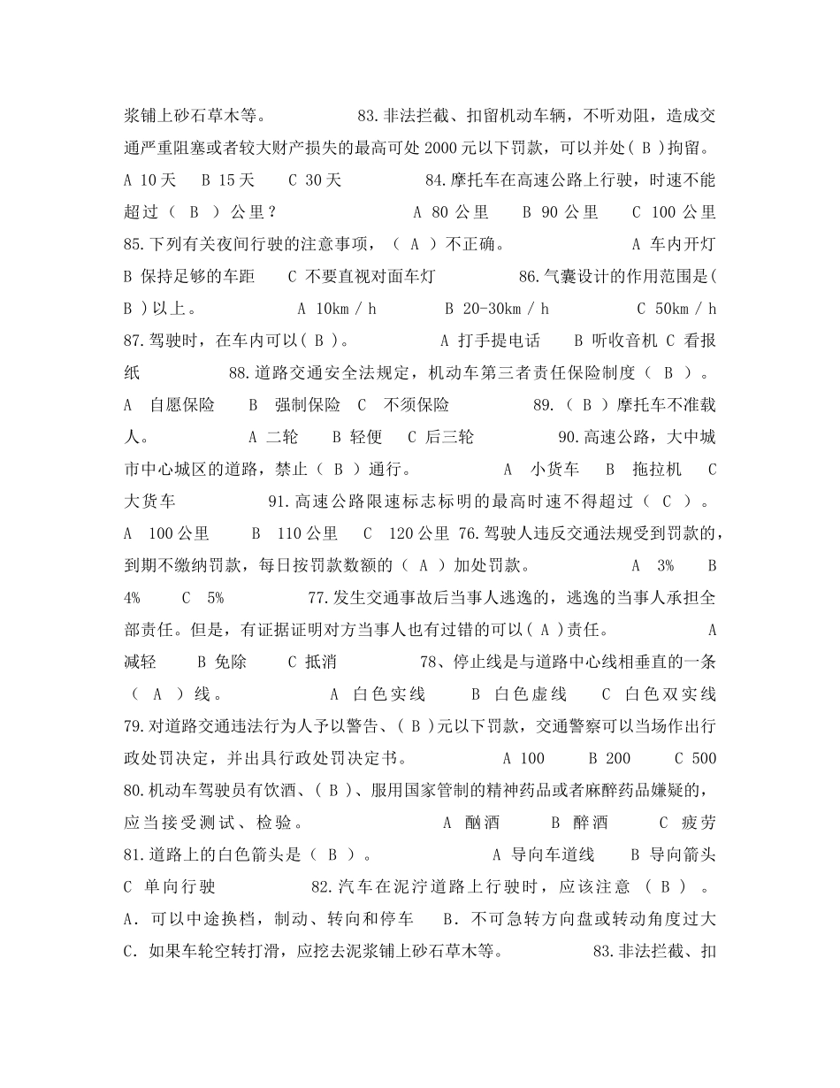 《安全教育》之道路交通安全知识试题及答案（二） _第3页