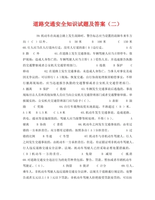 《安全教育》之道路交通安全知识试题及答案（二） 