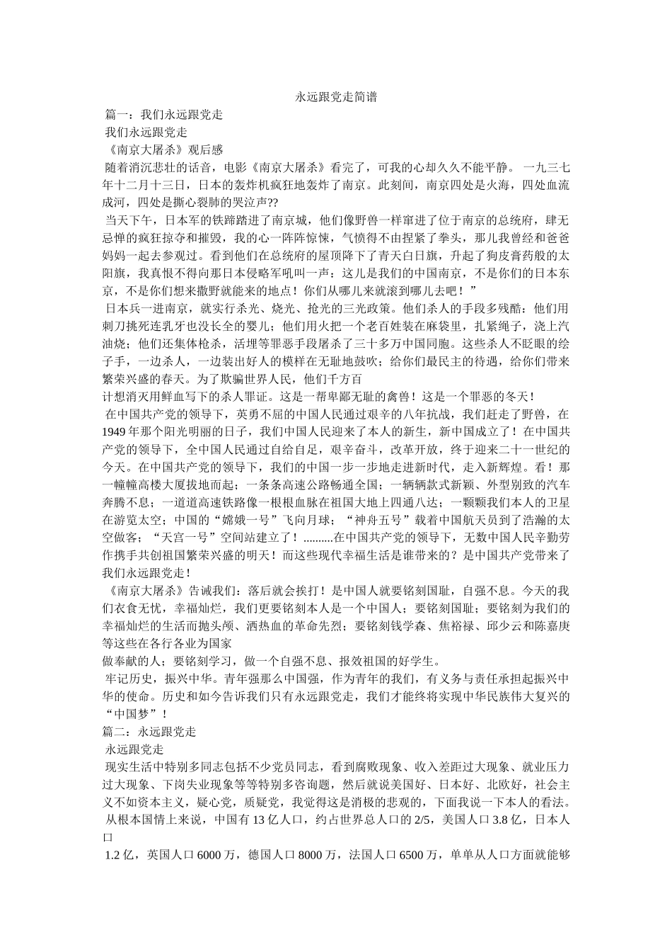 永远跟党走简谱 _第1页