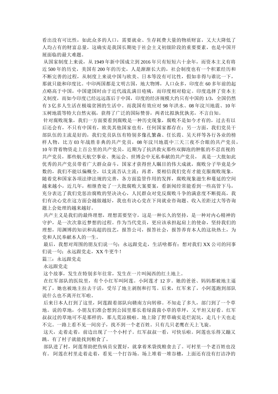 永远跟党走简谱 _第2页