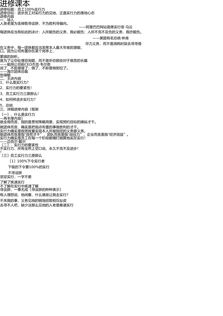 员工执行力培训--讲义 _第1页