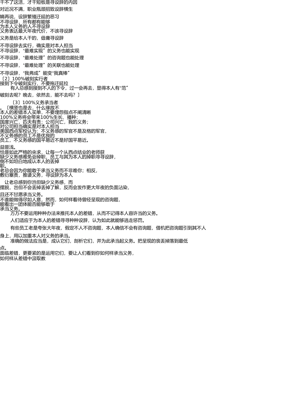 员工执行力培训--讲义 _第2页
