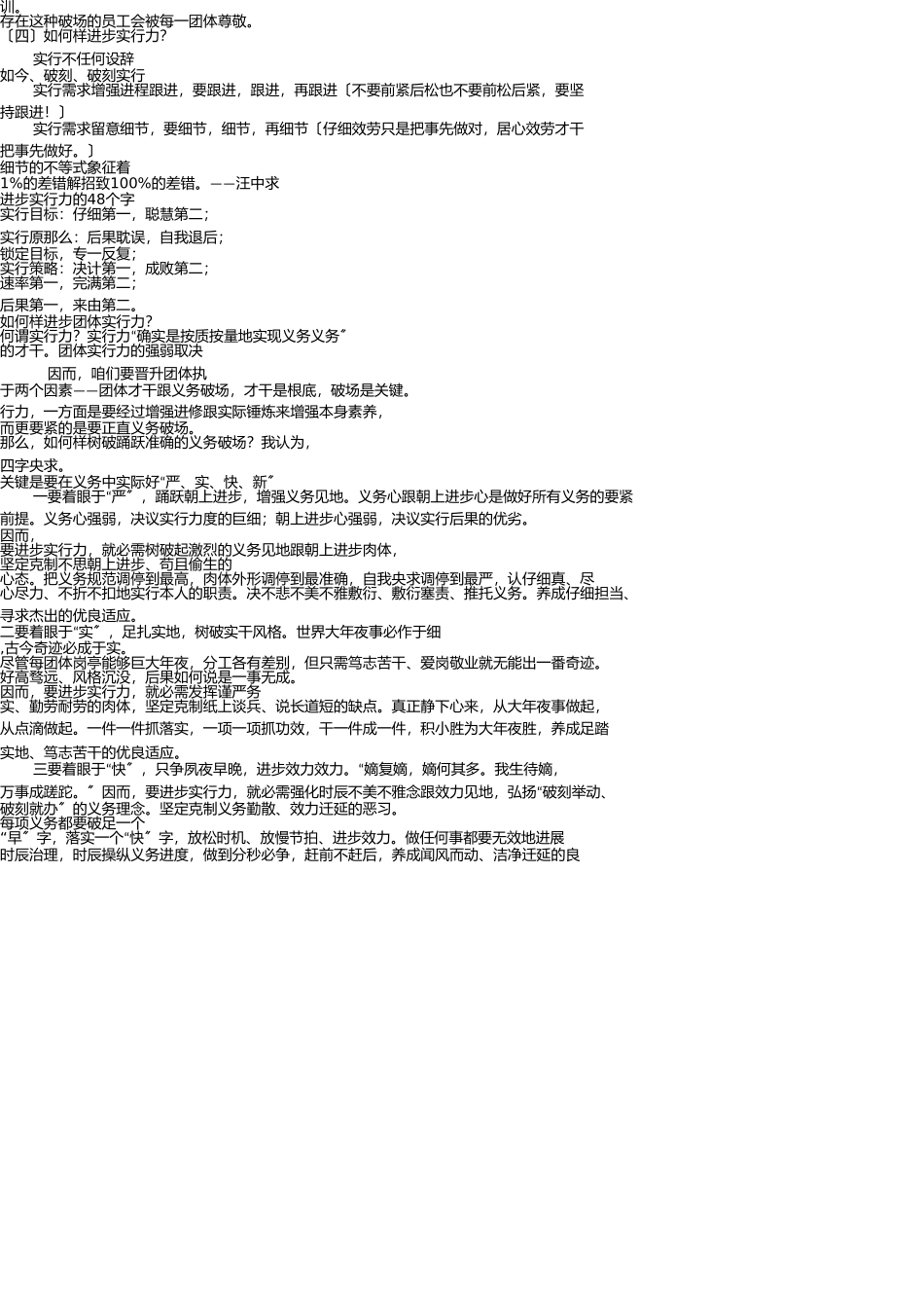 员工执行力培训--讲义 _第3页