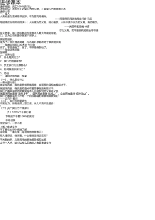 员工执行力培训--讲义 