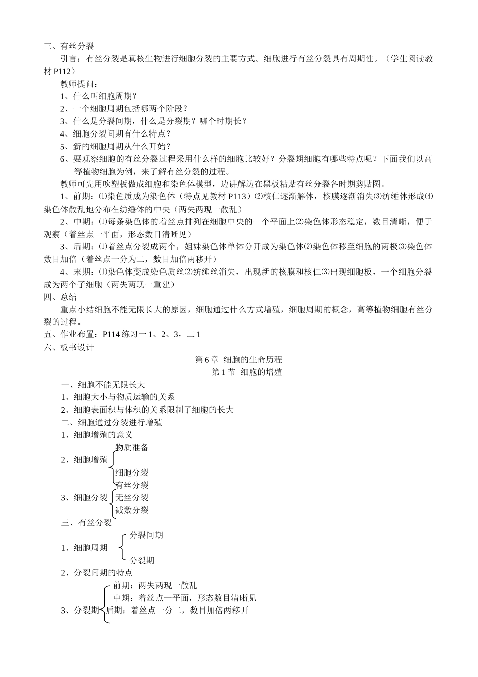 第六章第1节  细胞的增殖_第2页