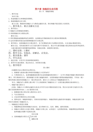 第六章第1节  细胞的增殖