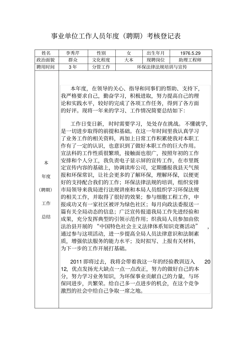 2011年度考核登记表_第1页