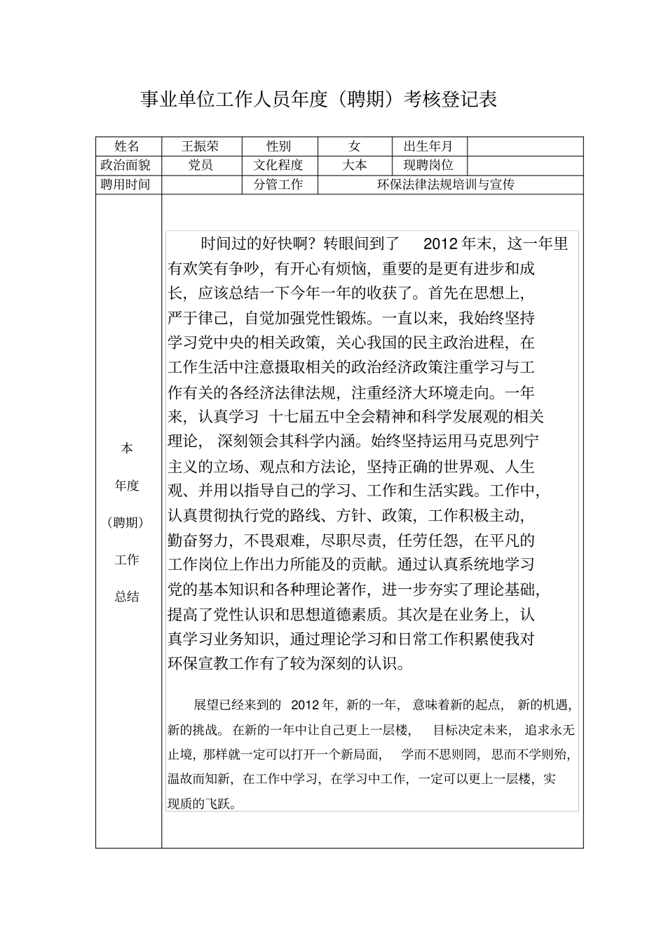 2011年度考核登记表_第3页