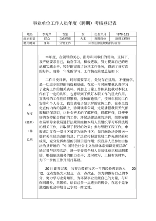 2011年度考核登记表
