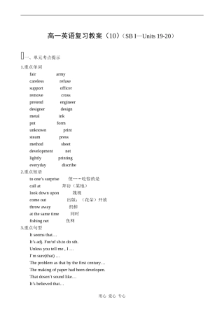 高一英语复习教案（10）（SB I—Units 19-20）