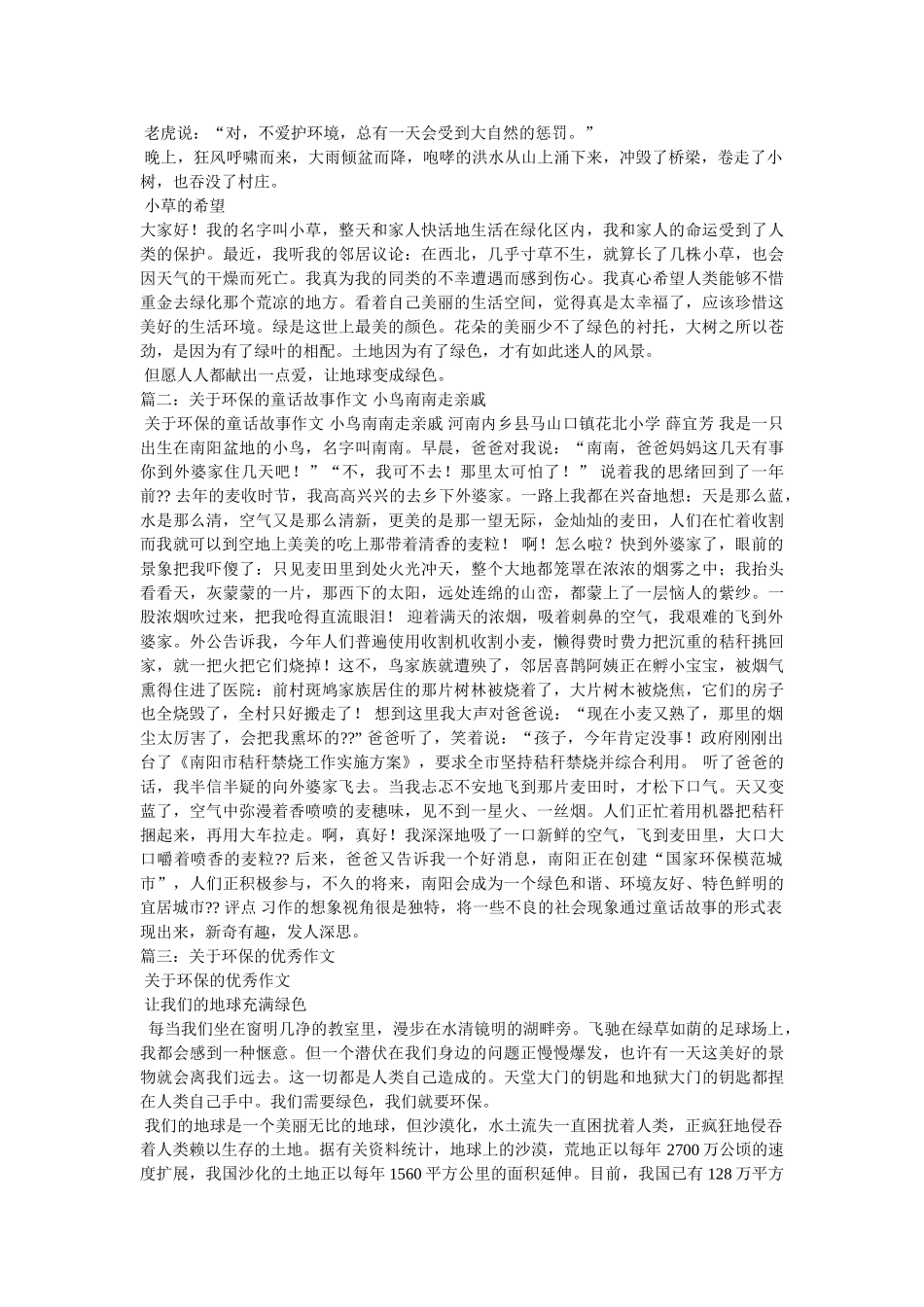 有关环保的童话作文(精选8篇) _第2页