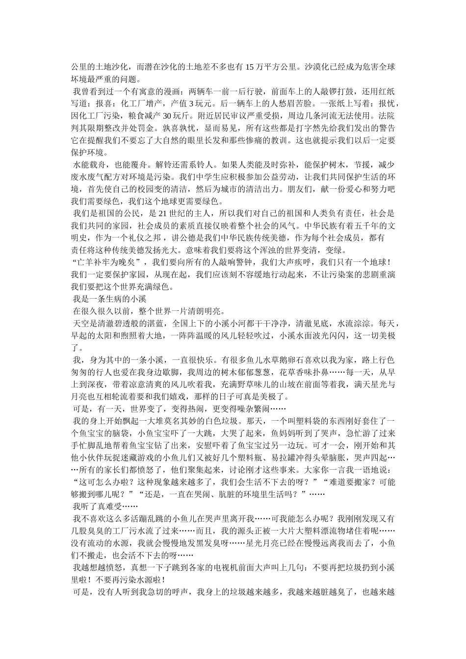 有关环保的童话作文(精选8篇) _第3页