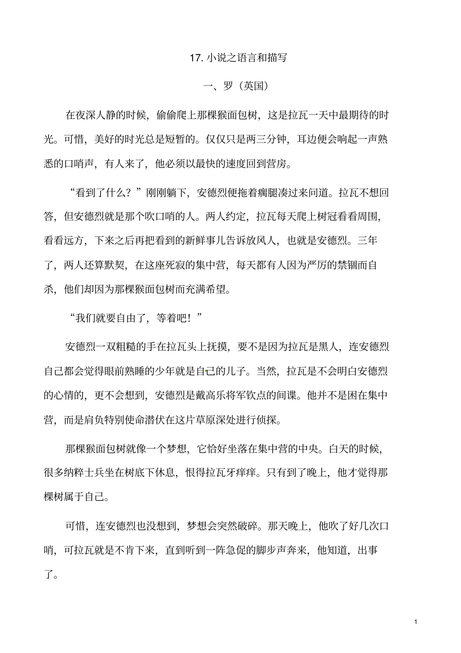 (名师整理)最新中考语文《小说阅读》专题复习_第1页