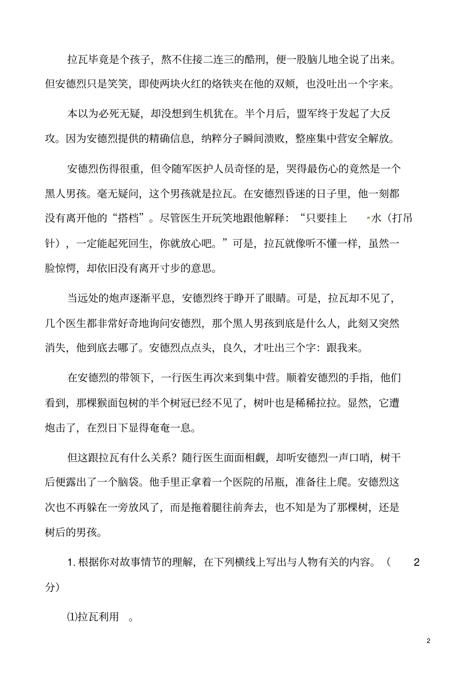 (名师整理)最新中考语文《小说阅读》专题复习_第2页