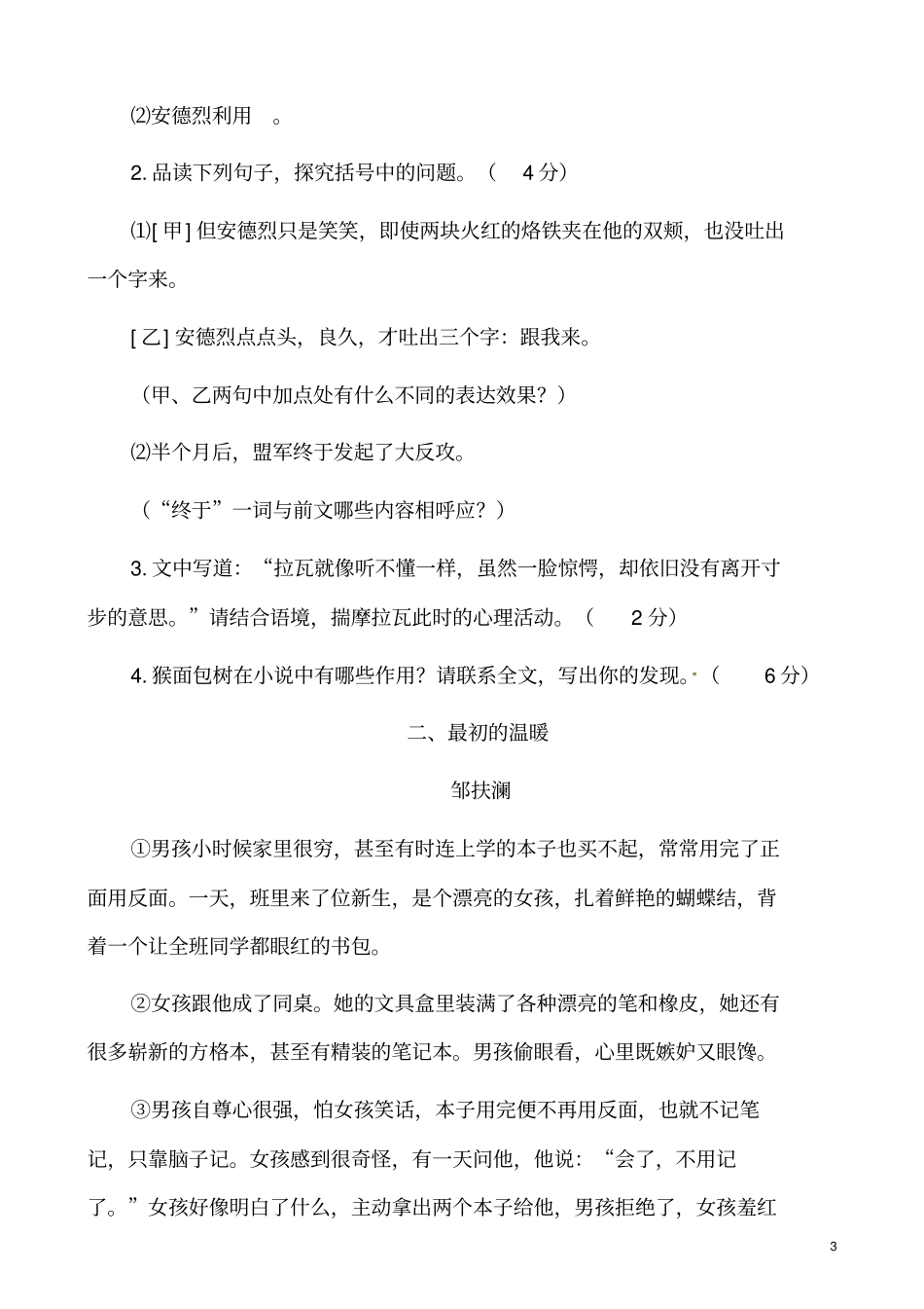 (名师整理)最新中考语文《小说阅读》专题复习_第3页