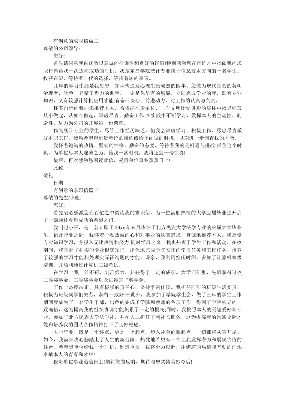 有创意ۥ的求职信精选 _第2页