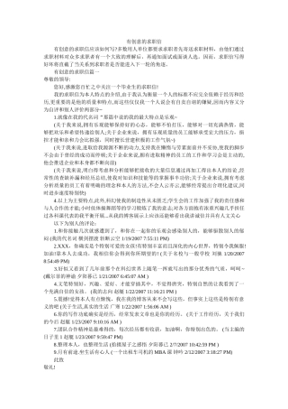 有创意ۥ的求职信精选 