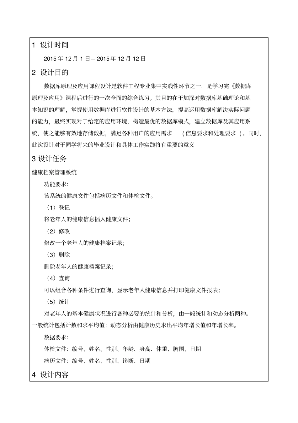 数据库课程设计健康档案管理系统_第3页