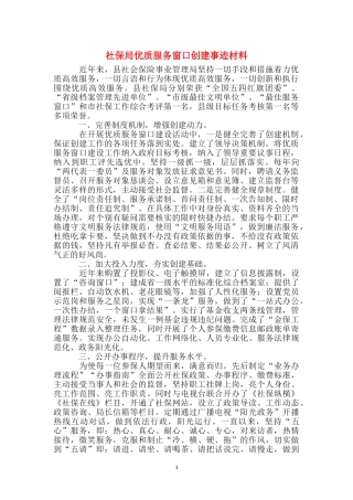 社保局优质服务窗口创建事迹材料