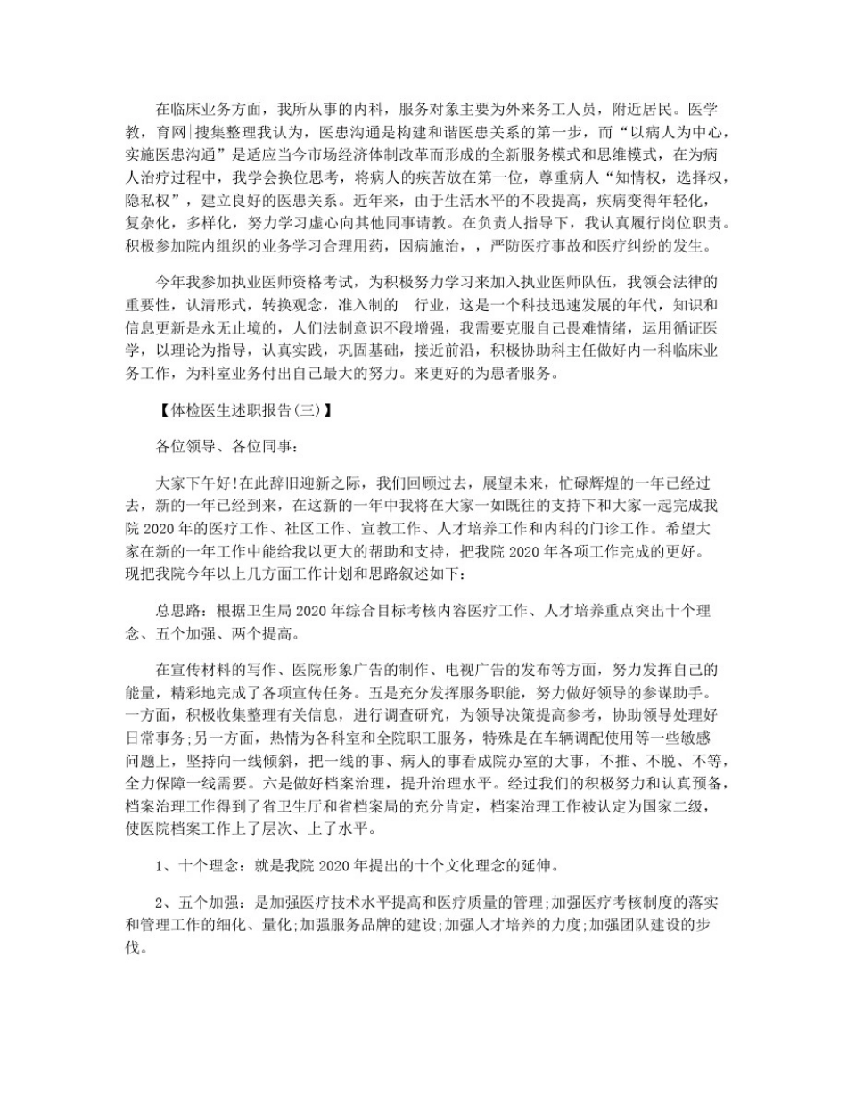 体检医生述职报告_第2页