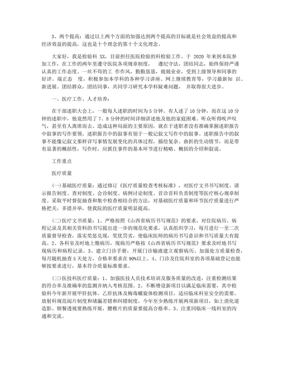 体检医生述职报告_第3页