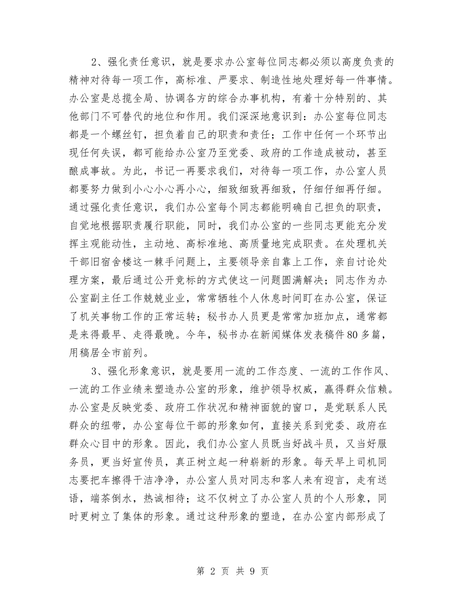 2024年办公室主任履职年度总结与2024年办公室主任工作总结汇编_第2页