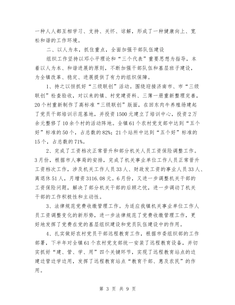 2024年办公室主任履职年度总结与2024年办公室主任工作总结汇编_第3页