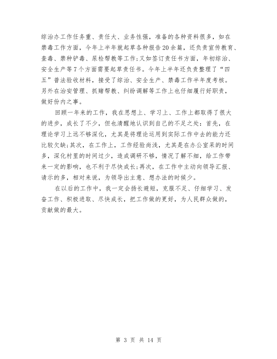 2024年村长个人工作总结范文与2024年构建学习型单位工作总结汇编_第3页