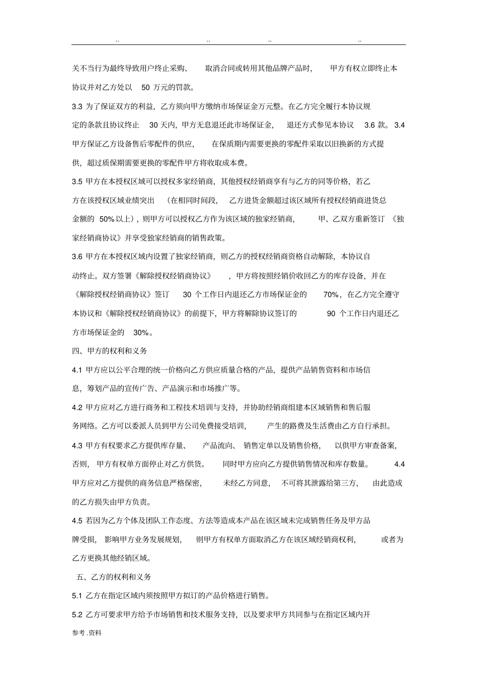 授权经销合同模板_第2页