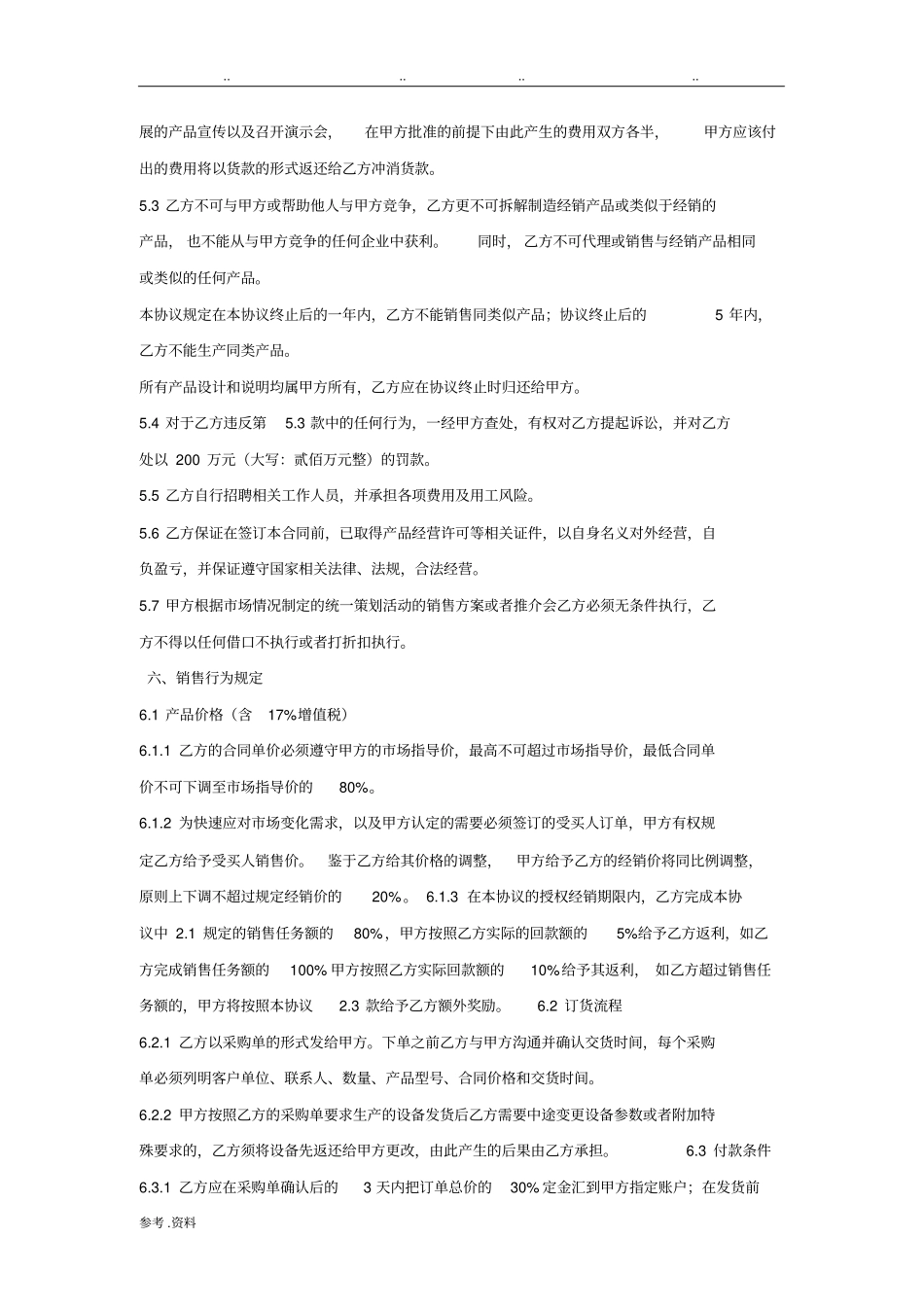 授权经销合同模板_第3页