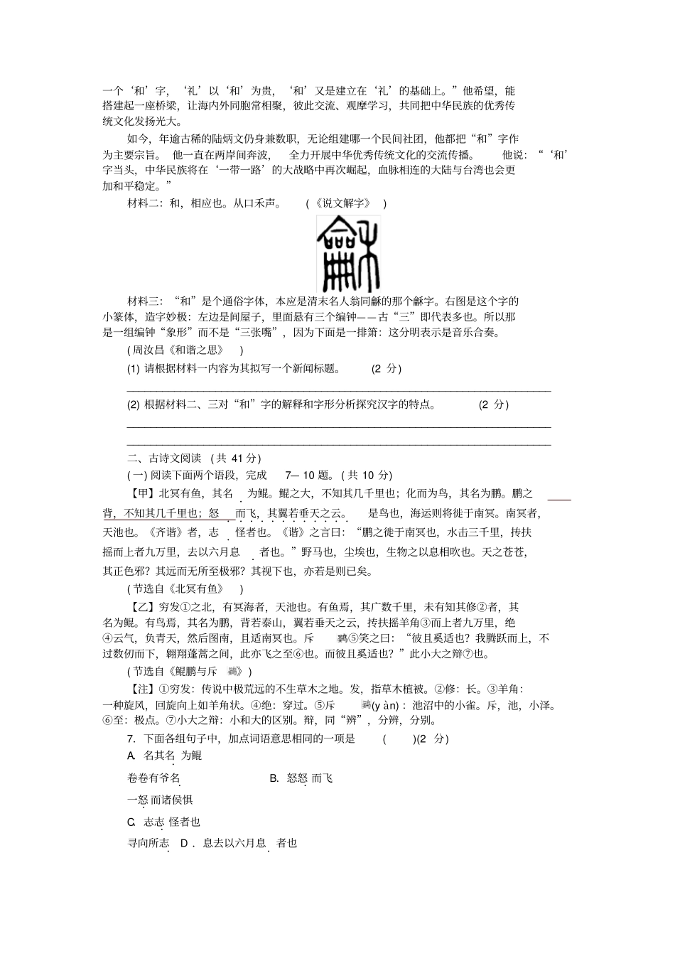 人教版部编版八年级语文下册第六单元检测卷及答案_第2页