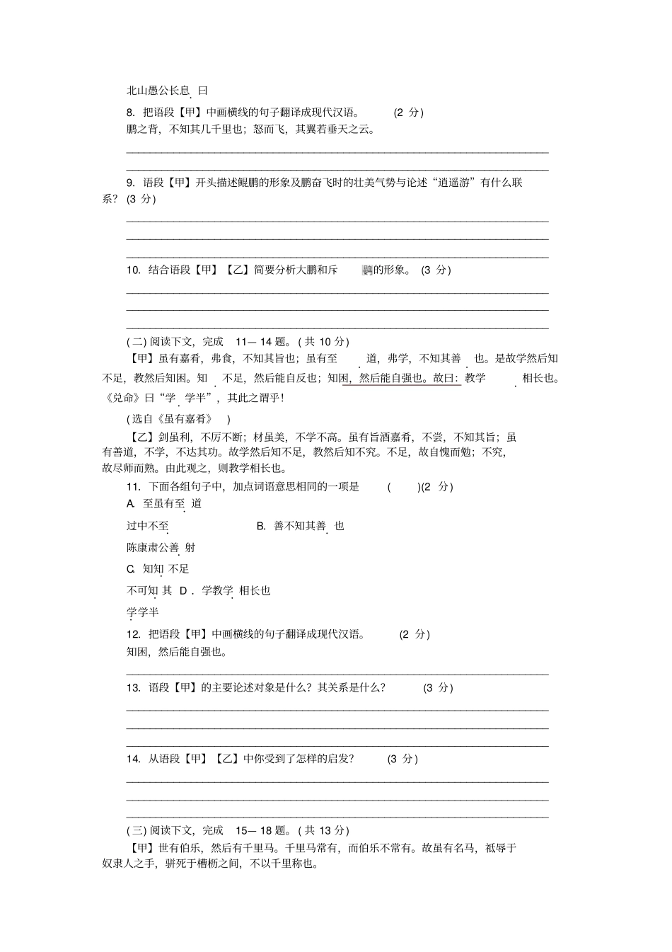 人教版部编版八年级语文下册第六单元检测卷及答案_第3页