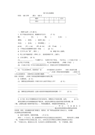 人教版部编版八年级语文下册第六单元检测卷及答案