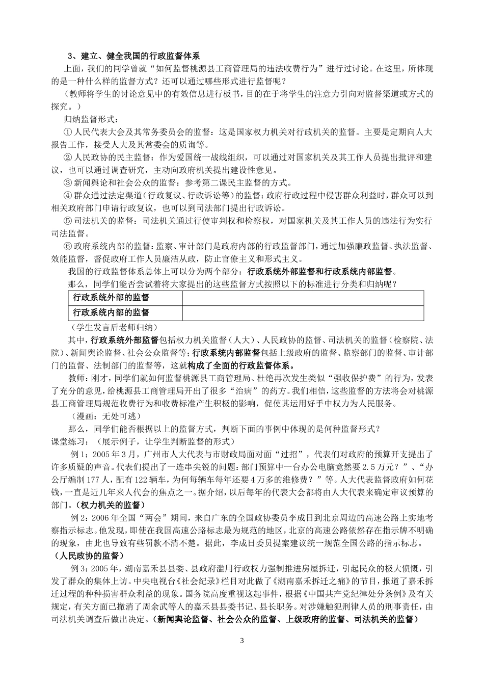 高一政治权力的行使 需要监督教学设计_第3页