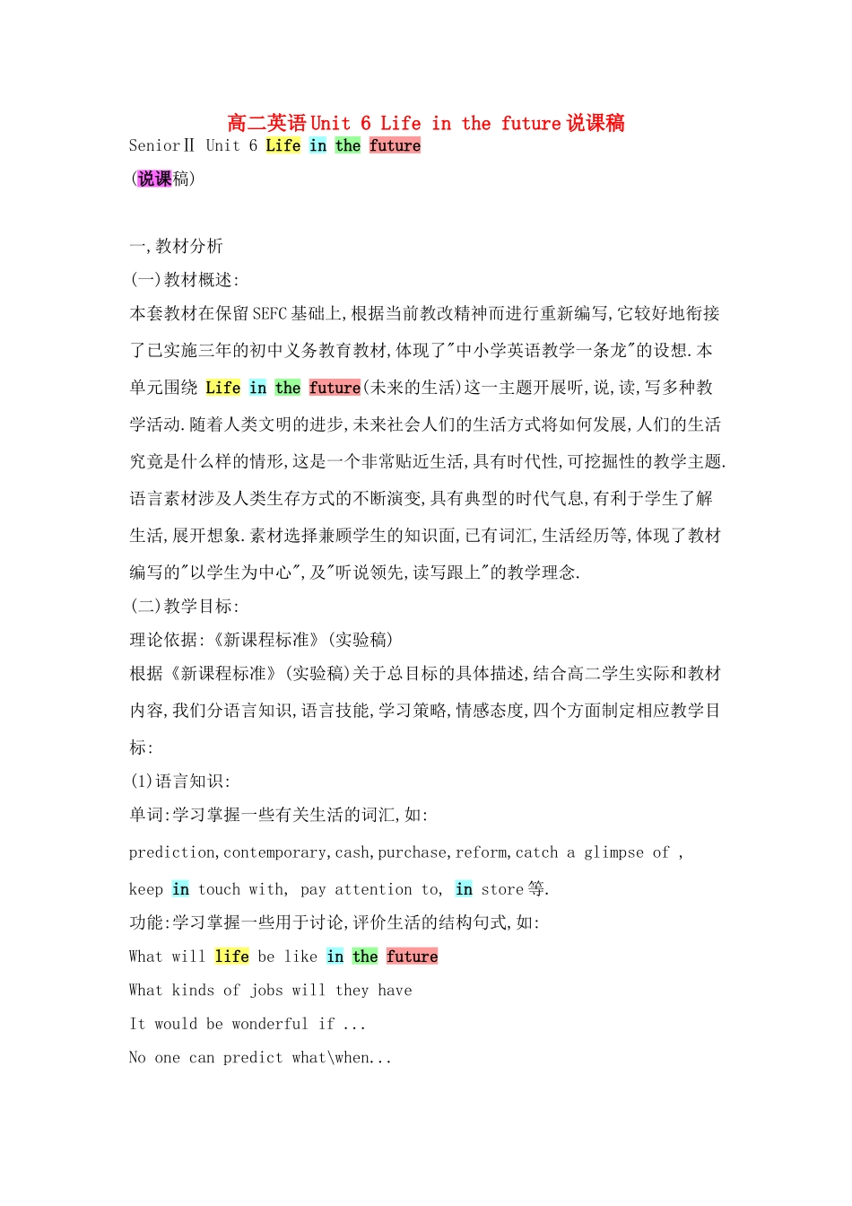 高中英语 Unit 6《Life in the future》说课稿 新人教版_第1页