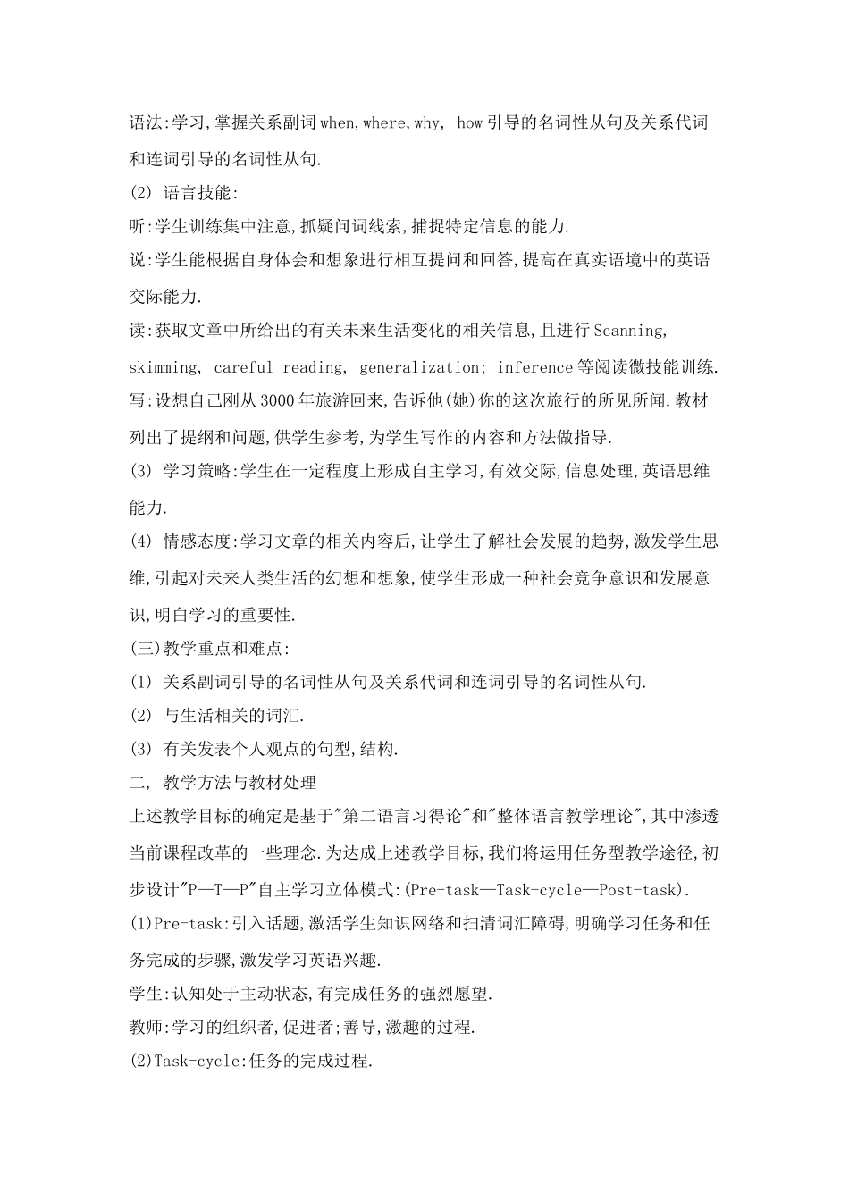 高中英语 Unit 6《Life in the future》说课稿 新人教版_第2页