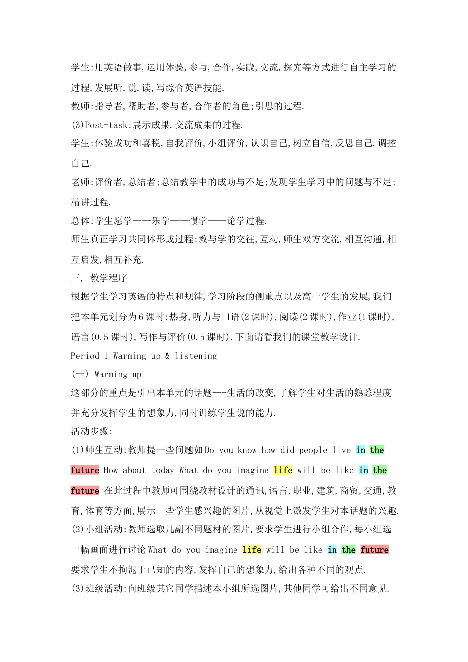 高中英语 Unit 6《Life in the future》说课稿 新人教版_第3页