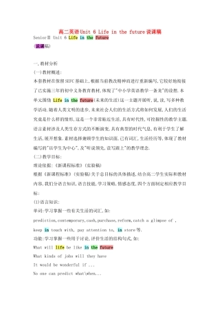 高中英语 Unit 6《Life in the future》说课稿 新人教版