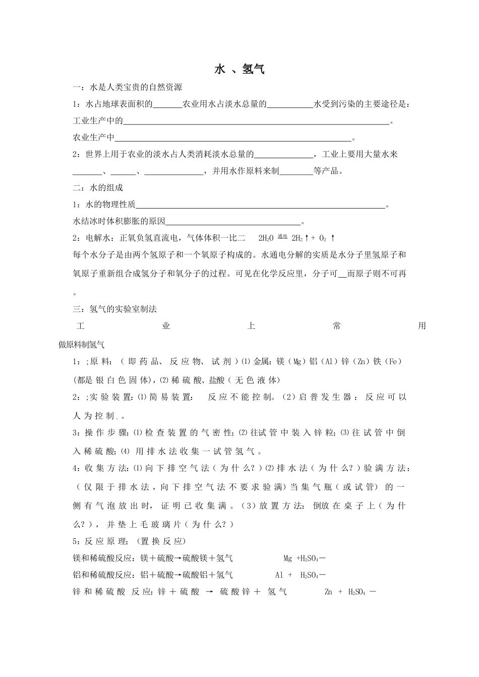 中考化学专题训练水氢气 _第1页